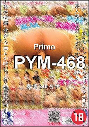 番号PYM-468种子