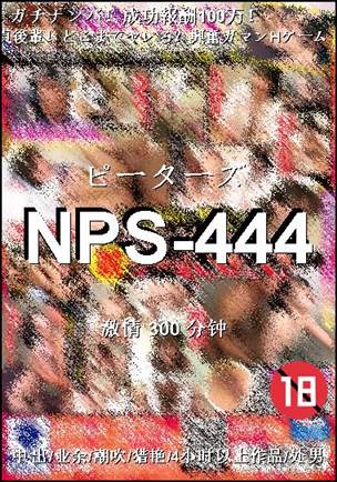 番号NPS-444种子