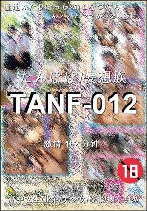 番号TANF-012种子