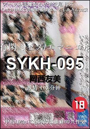 SYKH-095