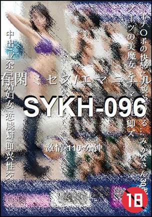番号SYKH-096种子
