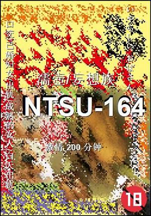 番号NTSU-164种子