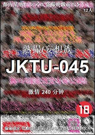 番号JKTU-045种子