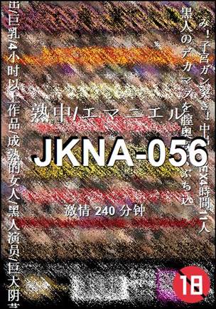 番号JKNA-056种子