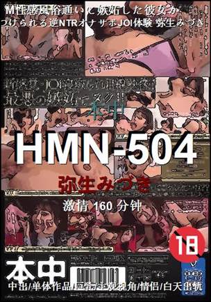 HMN-504