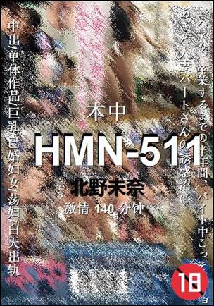 HMN-511