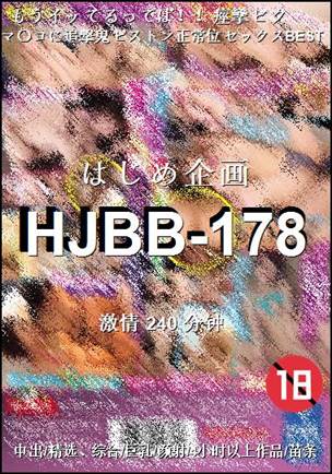 HJBB-178