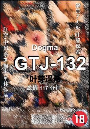 GTJ-132