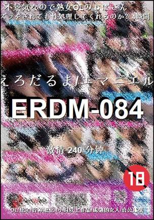 番号ERDM-084种子