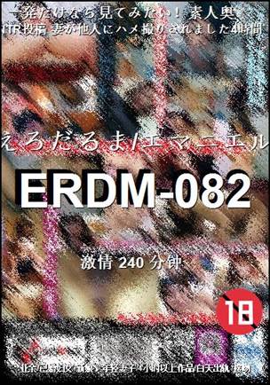 番号ERDM-082种子