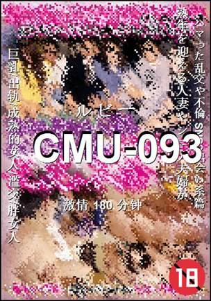番号CMU-093种子