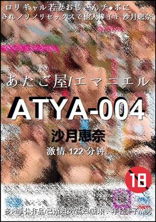 ATYA-004