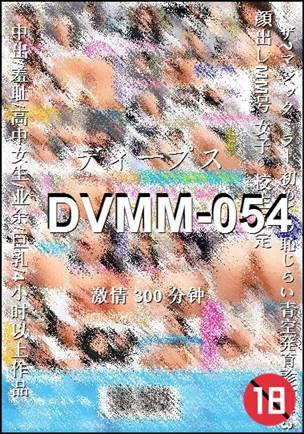 番号DVMM-054种子