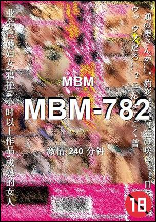 番号MBM-782种子