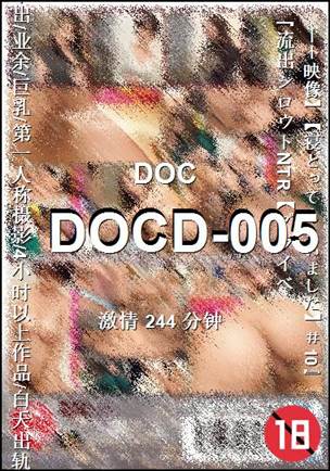番号DOCD-005种子