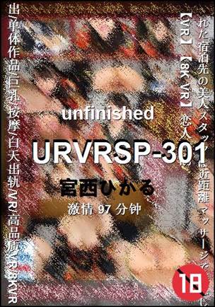 番号URVRSP-301种子