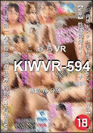 番号KIWVR-594种子