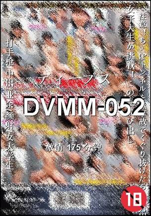 番号DVMM-052种子
