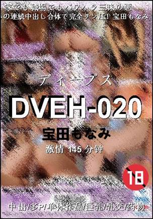 DVEH-020