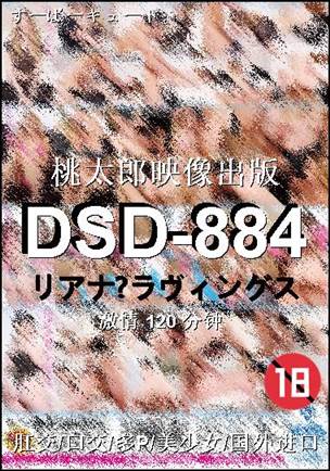 DSD-884