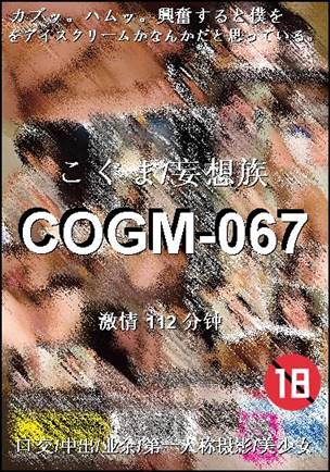 COGM-067