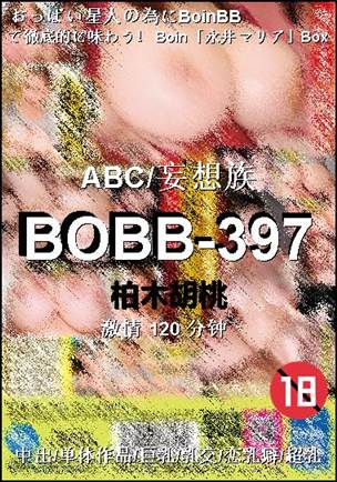 BOBB-397