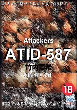 ATID-587