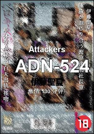 ADN-524