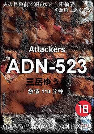 ADN-523