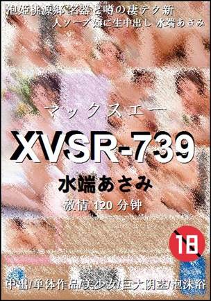 XVSR-739