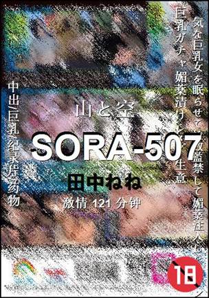 SORA-507