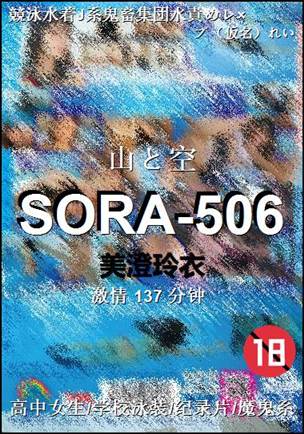 SORA-506