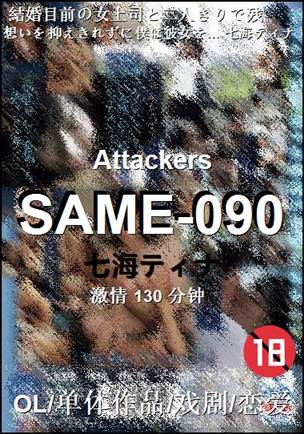 SAME-090