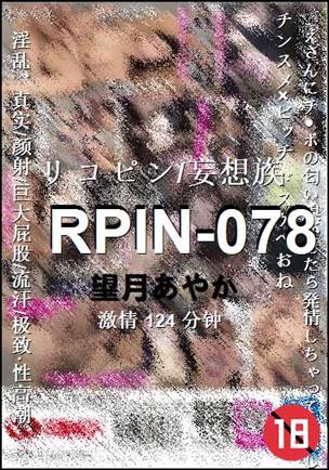 RPIN-078