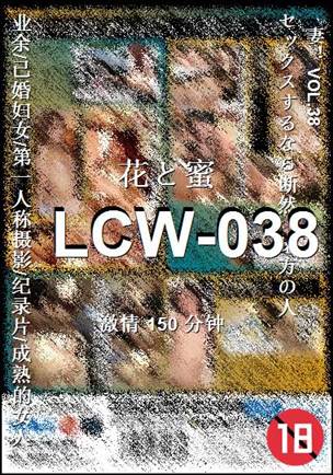 LCW-038