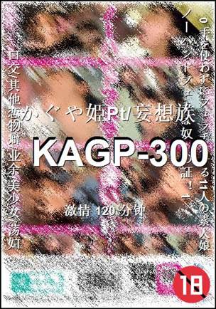 番号KAGP-300种子