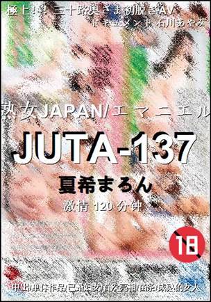 JUTA-137
