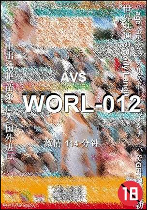 番号WORL-012种子