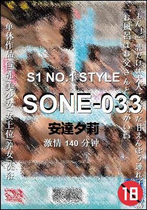 SONE-033