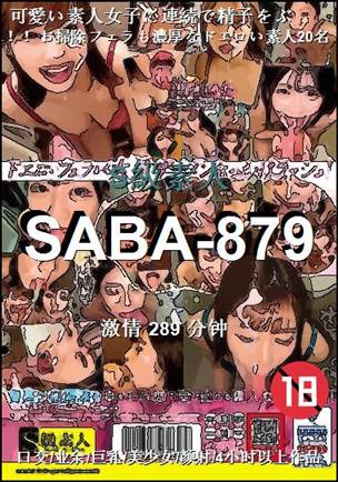 番号SABA-879种子