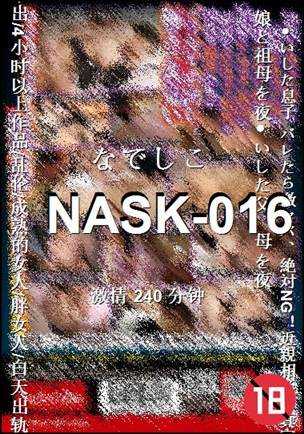 番号NASK-016种子