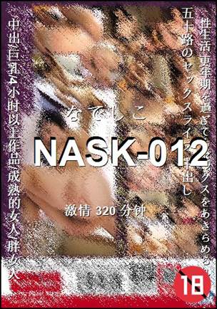 番号NASK-012种子