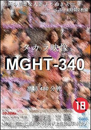 番号MGHT-340种子