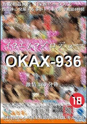 番号OKAX-936种子