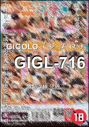 番号GIGL-716种子