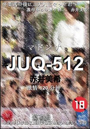 JUQ-512
