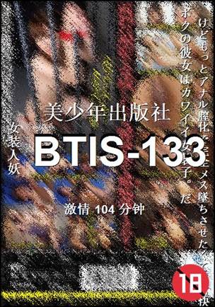 番号BTIS-133种子