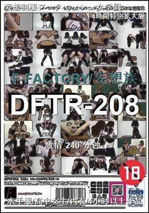 番号DFTR-208种子