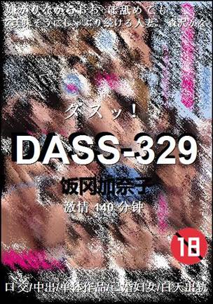 DASS-329