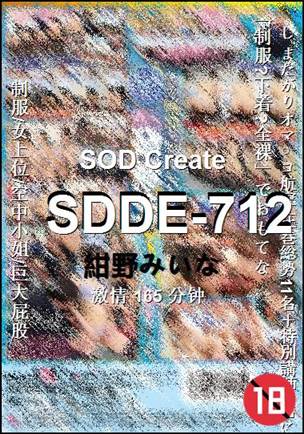 SDDE-712